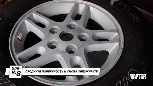 Как нанести RAPTOR на колеса? смотреть онлайн