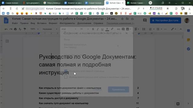 Google Docs 35/35. Как настроить колонтитулы в гугл-документе за 1 минуту смотреть онлайн
