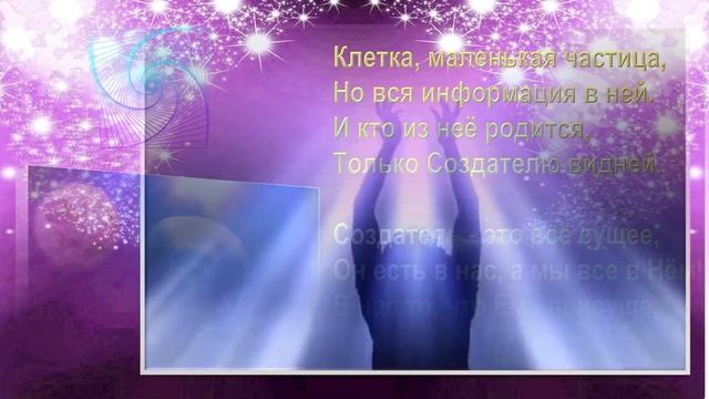 Доктрина Создателя. Стихотворение смотреть онлайн