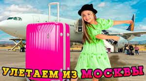 СОБИРАЮ ЧЕМОДАН НА КАНИКУЛЫ / Влог Анютка малютка