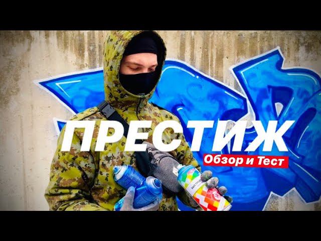 Престиж . Обзор и Тест смотреть онлайн