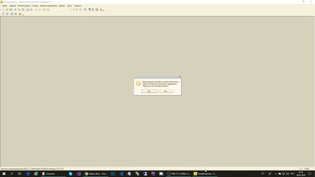 Загрузка базы 1С смотреть онлайн