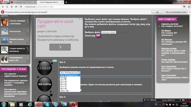 Как создать иконку (ico) ! смотреть онлайн