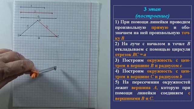 ПОСТРОЕНИЕ ТРЕУГОЛЬНИКА ПО ТРЕМ СТОРОНАМ. ЗАДАЧИ НА ПОСТРОЕНИЕ | ГЕОМЕТРИЯ 7 класс смотреть онлайн