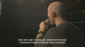 Свят, свят, свят Господь Бог (христианская песня)