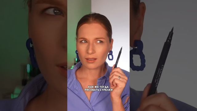 Почему у тебя не получаются стрелки | Макияж урок смотреть онлайн