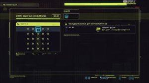 Взлом Протокола Cyberpunk 2077, как работает, кривой мини-гайд. Киберпанк