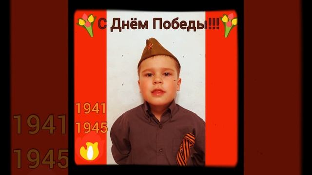 Стихотворение: "Что такое день победы?!" смотреть онлайн