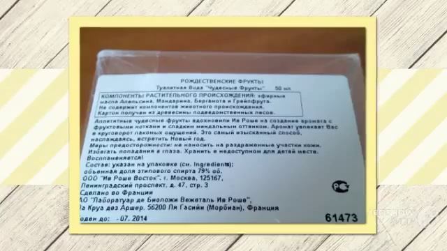 Ив Роше-косметика для любящих себя,ив роше щелково смотреть онлайн