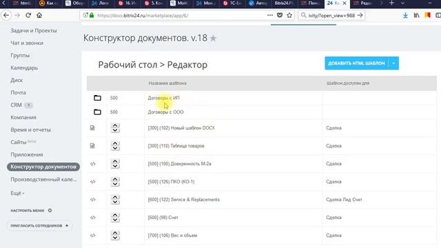 "Конструктор документов" для Битрикс24 (облачная версия) - редактор шаблонов смотреть онлайн