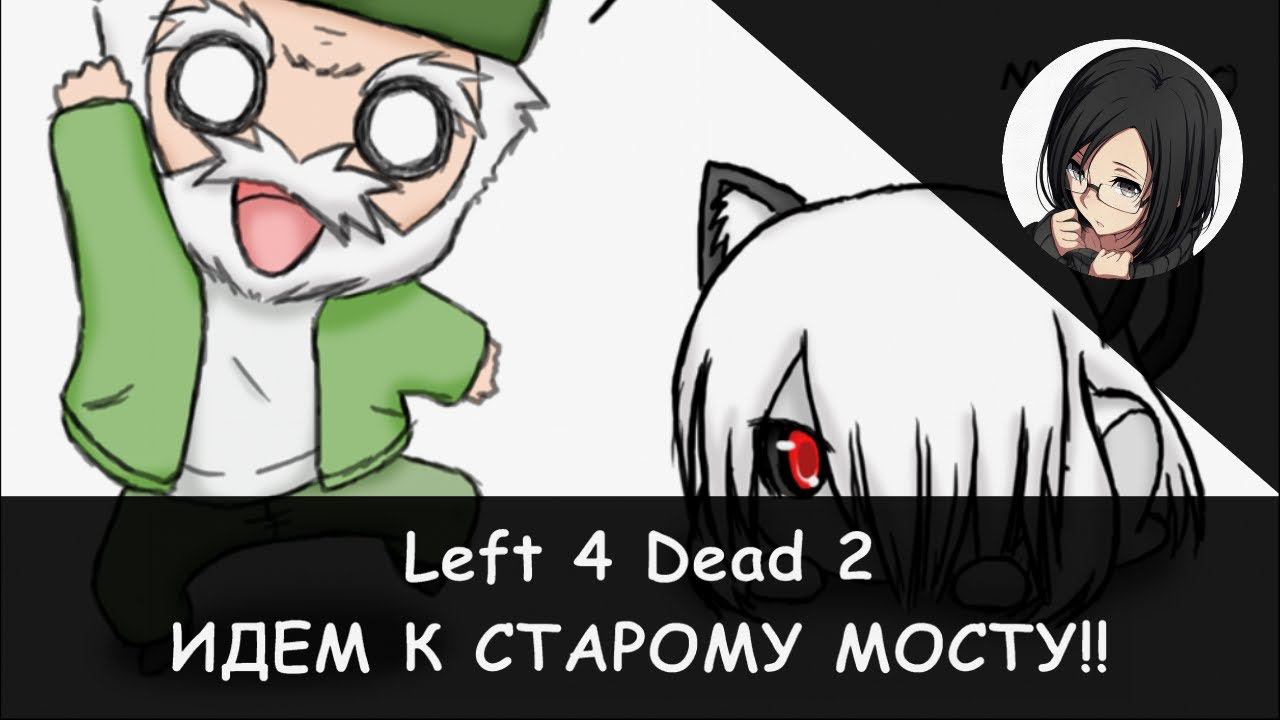 Left 4 Dead 2: Богачи и нищенки!! (The Sacrifice) [RPG-Nightwolf] смотреть онлайн