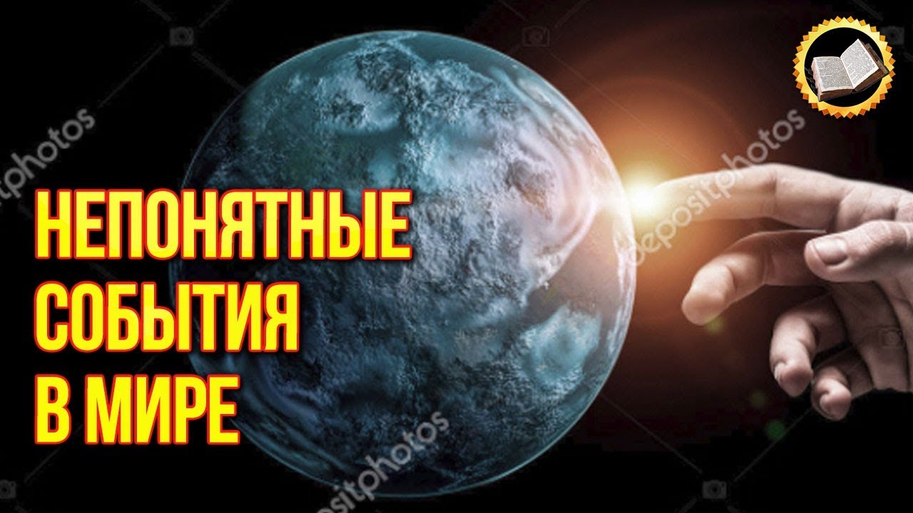 Загадочные события непонятные людям. Странные дела в мире смотреть онлайн