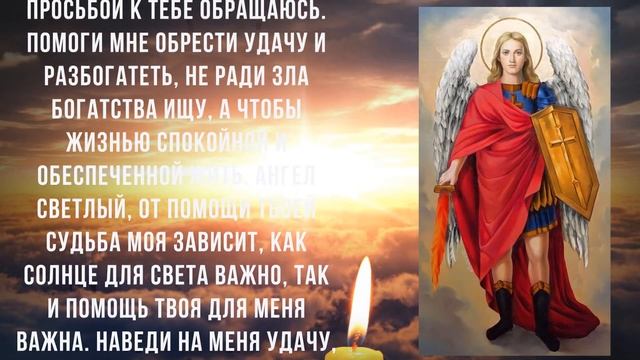 ВКЛЮЧИ 1 РАЗ И ЦЕЛЫЙ ГОД БУДЕШЬ ПОД ЗАЩИТОЙ. Молитва Архангелу Гавриилу смотреть онлайн