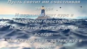 Красивое поздравление с Днем морского и речного флота