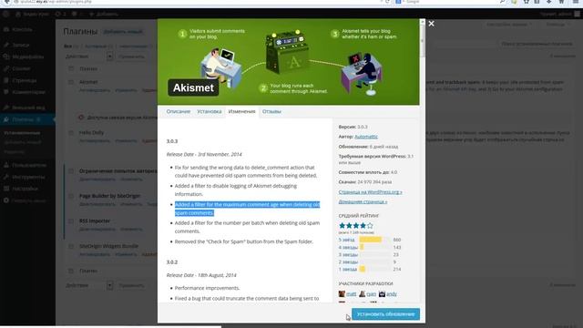 Wordpress Обновление плагинов смотреть онлайн