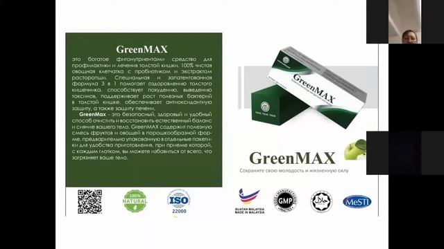 M.INTERNATIONAL . ВСЁ О GREENMAX . НОВИНКА .ЗДОРОВЬЕ. МОЛОДОСТЬ.КРАСОТА  И О НАШИХ ДОХОДАХ.