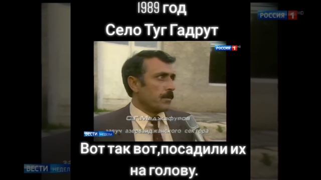 Гадрут 1989
