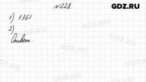 № 228 - Математика 4 класс 2 часть Моро