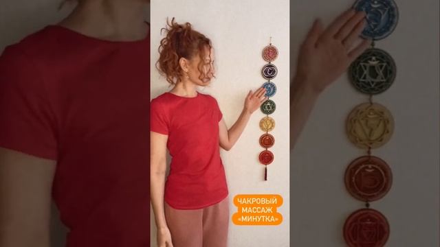 Чакровый энерго-массаж за 1 минуту смотреть онлайн