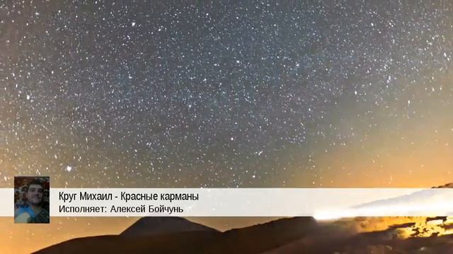 Круг Михаил - Красные карманы (Алексей Бойчунь) смотреть онлайн