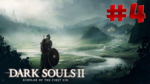Dark Souls 2 SotFS - Полный Гайд. Прохождение, Секреты и ЛОР. Часть 4. Разрушенная Крепость