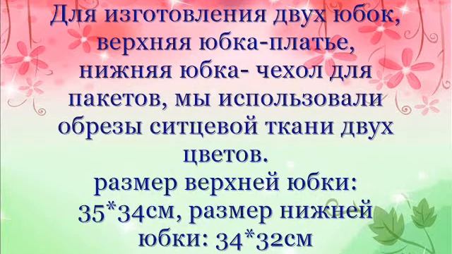 Мастер класс по изготовлению куклы "Мышка пакетница" (РЦКиД "Заря") смотреть онлайн