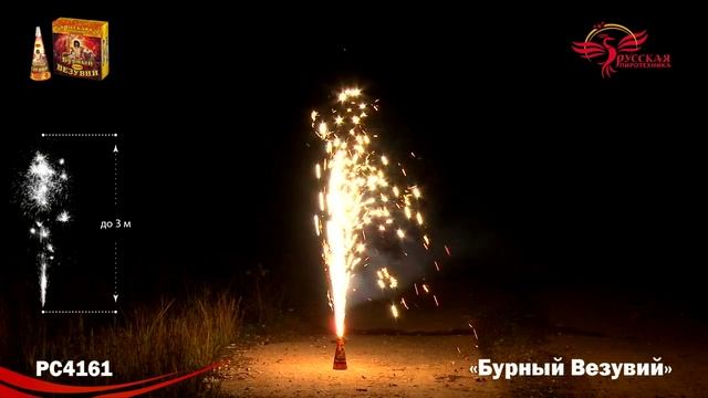 Фонтан пиротехнический РС4161 Бурный Везувий смотреть онлайн