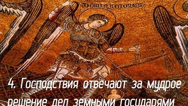 Иерархия небесного мира АНГЕЛЫ АРХАНГЕЛЫ СИЛЫ ВЛАСТИ смотреть онлайн