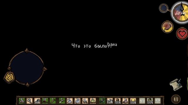 Don't Starve Начало