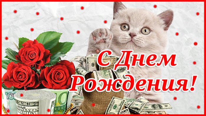 С Днем Рождения! Душевное универсальное поздравление смотреть онлайн