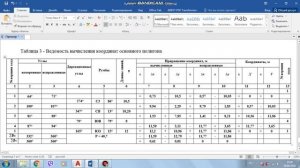 Построение плана по результатом теодолитной съемки  Часть 1