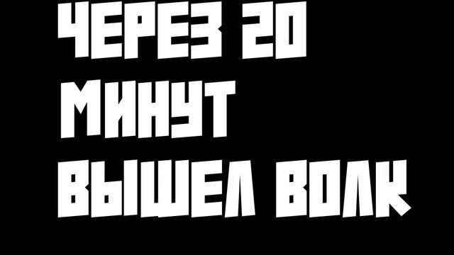 Взяли волка на вабу смотреть онлайн