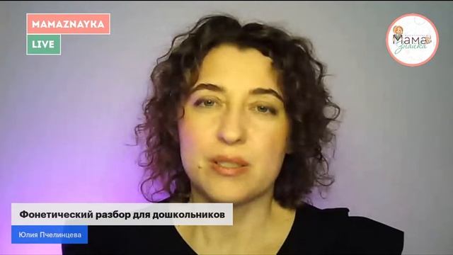 Фонетический разбор для дошкольников смотреть онлайн