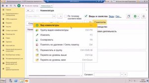 Виды номенклатуры часть 1 Ввод НСИ 1С ERP