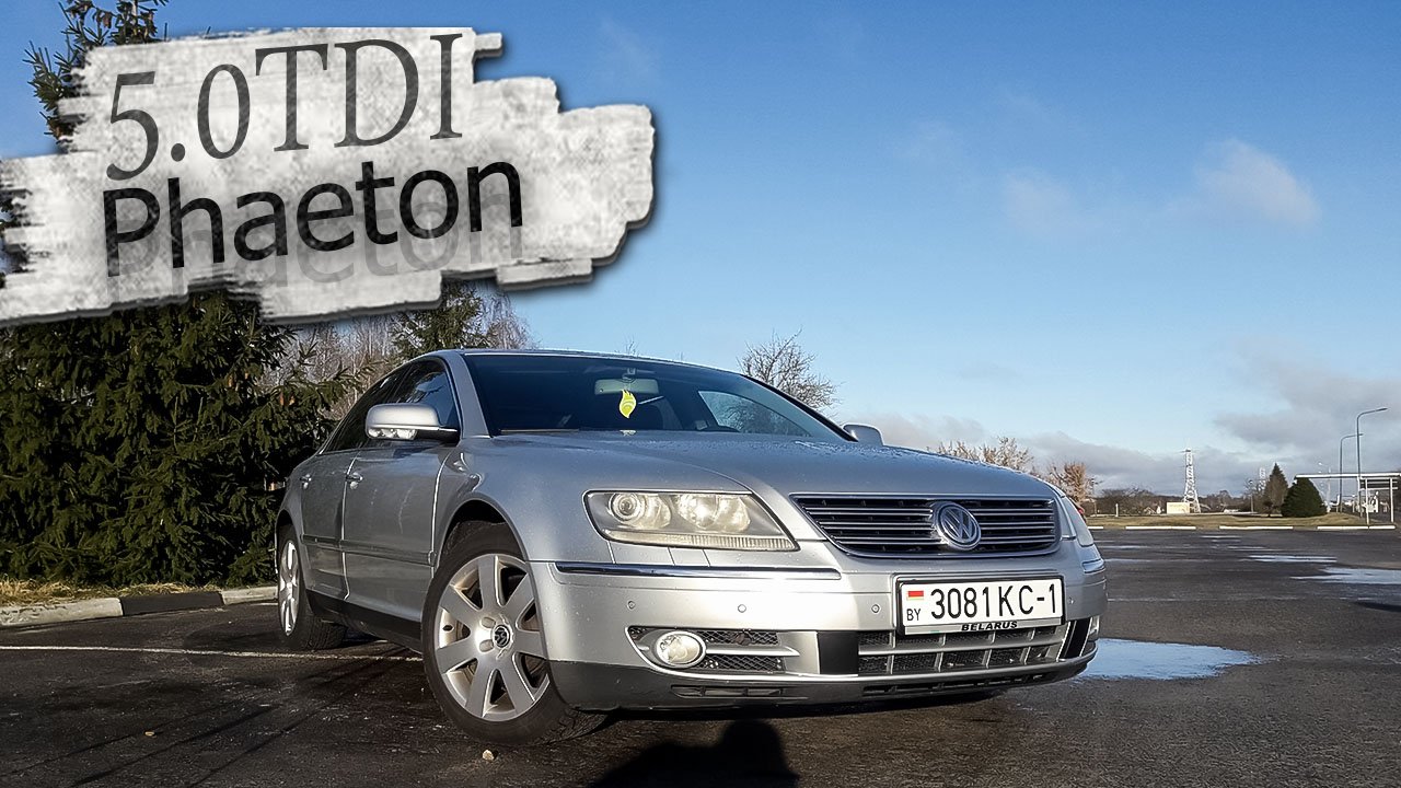 Самый мощный дизельный V10 Фольксваген Фаэтон / Фэатон / Volkswagen Phaeton смотреть онлайн