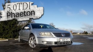 Самый мощный дизельный V10 Фольксваген Фаэтон / Фэатон /  Volkswagen Phaeton