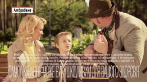 Украинская реклама Амбробене