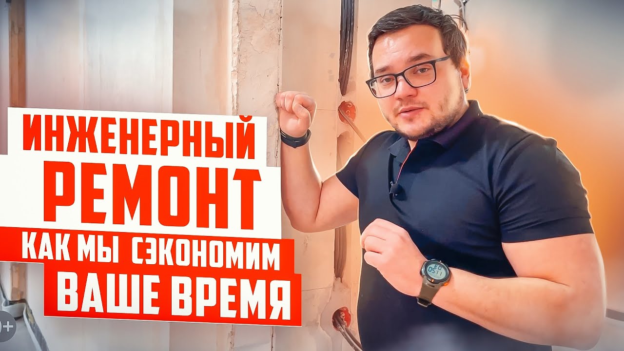 Лучшие решения в ремонте: обзор инженерного ремонта в квартире ЖК Хедлайнер