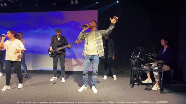 Ты поднимаешь меня - Завет Нижний Новгород смотреть онлайн