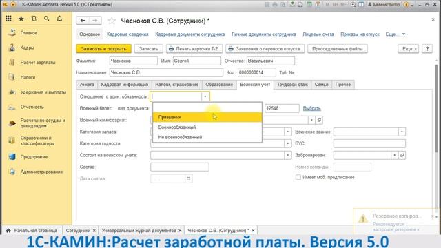 11 Справочник Сотрудники смотреть онлайн
