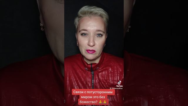 СВЯЗИ С ПОТУСТОРОННИМ МИРОМ ЭТО БЕЗ БОЖЕСТВО? смотреть онлайн