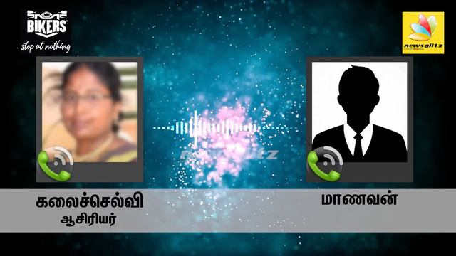 டீச்சருக்கு பாடம் புகுட்டிய மாணவன் : Teacher-Student Leaked Audio | TN Government School смотреть онлайн