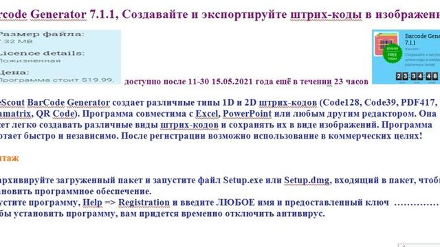 Barcode Generator 7.1.1, Создавайте и экспортируйте штрих-коды в изображения различных типов