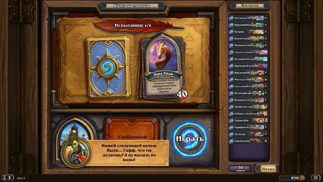 Рокара | Hearthstone КНИГИ ЛОР смотреть онлайн