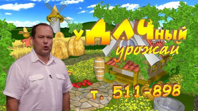 уДАЧный урожай! смотреть онлайн
