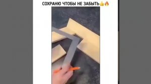 Лайфхак - КАК ОБРЕЗАТЬ УГОЛОК ДОСОК?