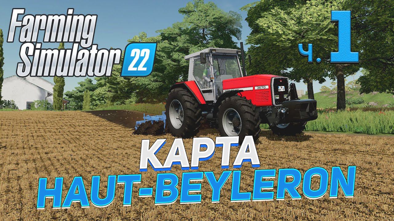 ✅ FS 22 КАРТА HAUT - BEYLERON на PC в [4K] ➤ 1 ✦НАЧИНАЮ СОЛО✦ смотреть онлайн