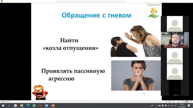 Созависимость.Управление Гневом. смотреть онлайн