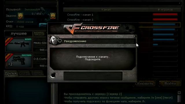 Ошибка X-Tpap при запуске игры Cross Fire смотреть онлайн