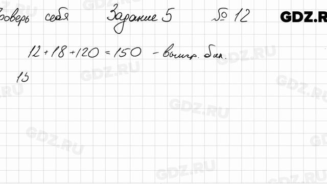 Проверь себя, задание 5, № 12 - Алгебра 9 класс Мерзляк